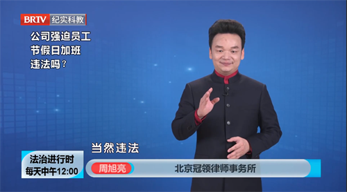 周旭亮受邀参与录制的北京广播电视台《法治进行时》节目播出-图1