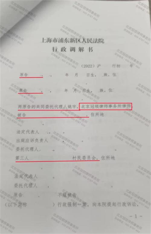 冠领律师代理的上海强拆案通过调解助委托人拿回35万补偿款-1