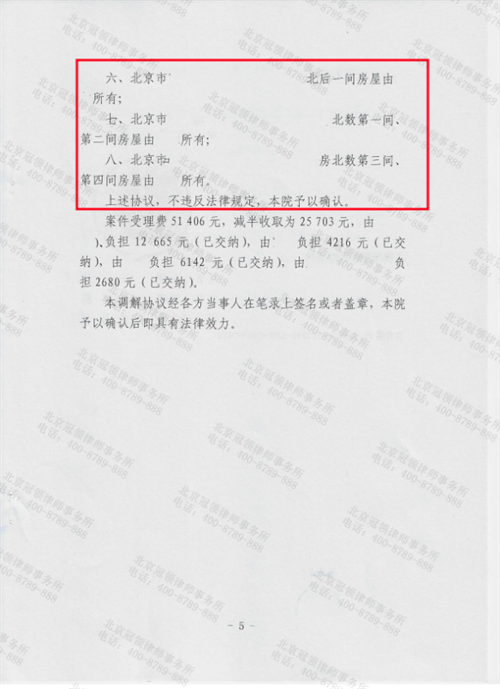 冠领律师代理的北京分家析产和继承纠纷案调解成功-2