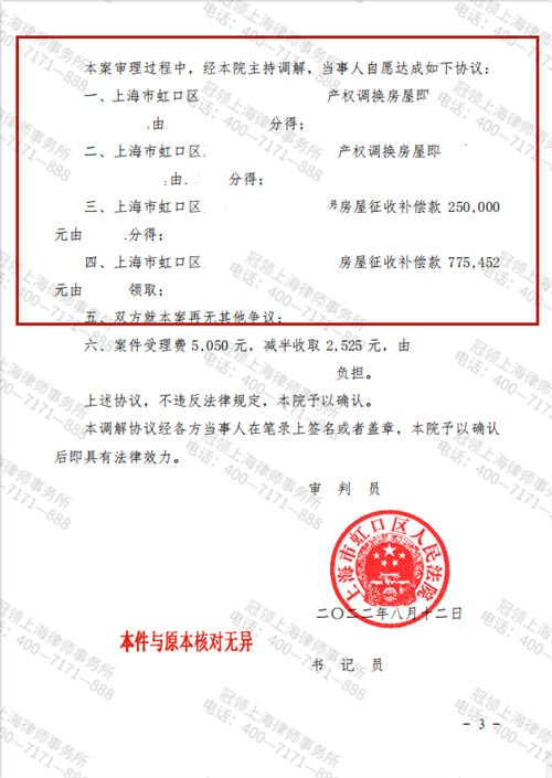 冠领(上海)律所代理的上海虹口共有物分割纠纷一案调解结案-2