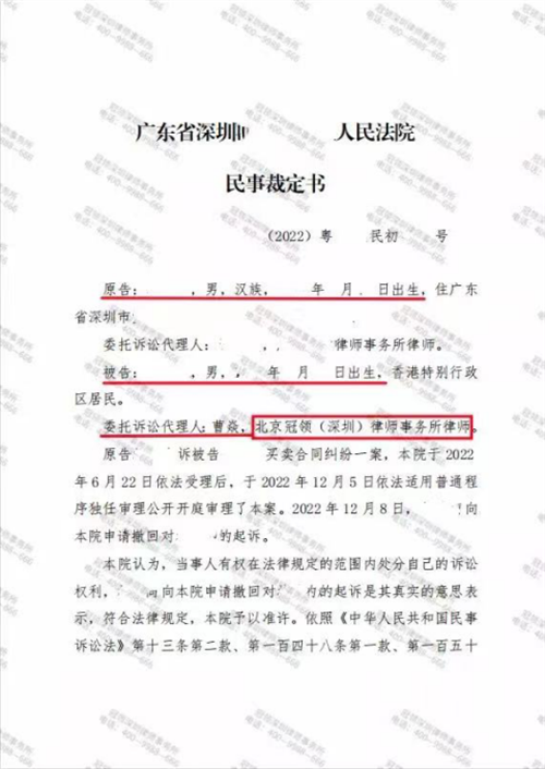 冠领(深圳)律师代理的广东深圳合同纠纷案使对方撤诉-1