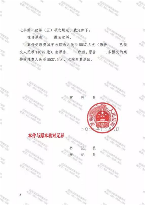 冠领(深圳)律师代理的广东深圳合同纠纷案使对方撤诉-2