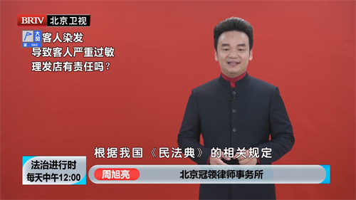 周旭亮受邀参与录制的北京广播电视台《法治进行时》节目播出-图2