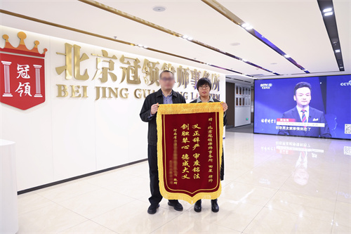 冠领律师田星、李佳兴获赠锦旗-1