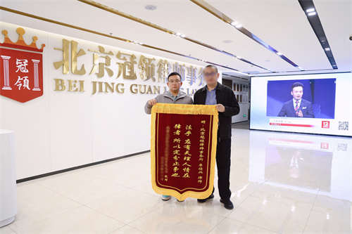 冠领律师田星、李佳兴获赠锦旗-2