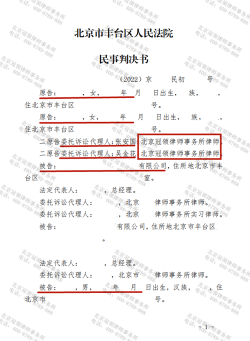 冠领律师代理的北京丰台侵权损害纠纷案胜诉-1