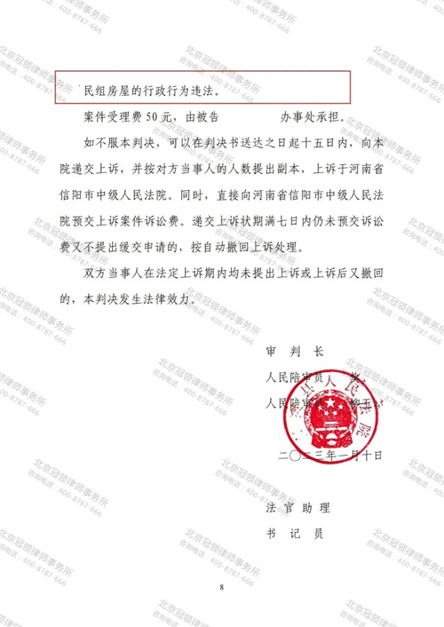 冠领律师代理的河南信阳确认强拆房屋违法案胜诉-3