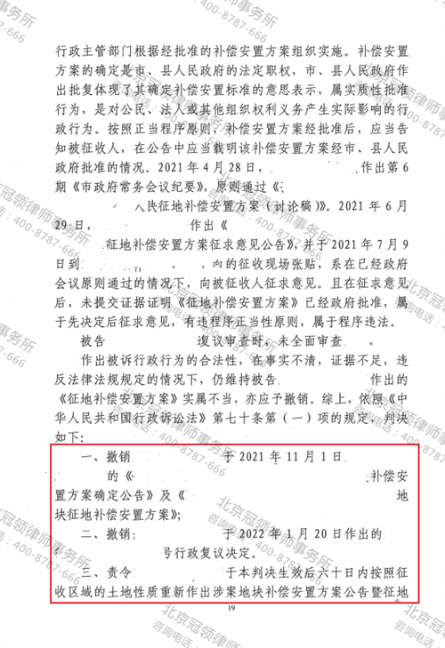 冠领律师代理的辽宁丹东土地征收补偿案胜诉-2