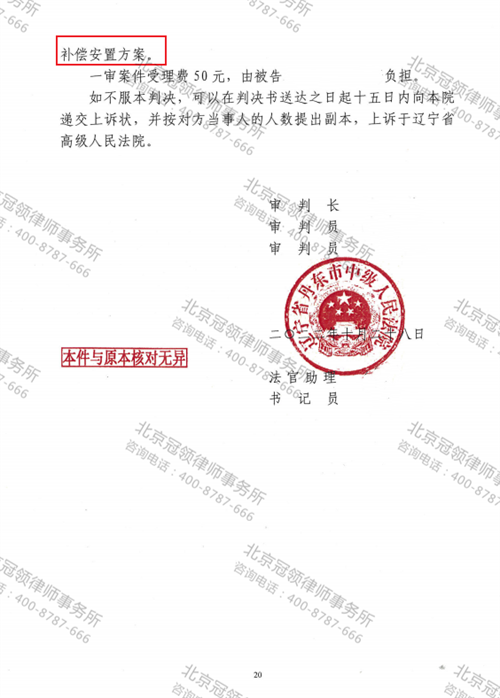 冠领律师代理的辽宁丹东土地征收补偿案胜诉-3