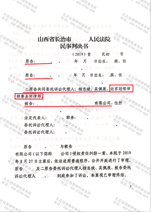 冠领律师代理的山西长治侵权损害责任纠纷案胜诉-1