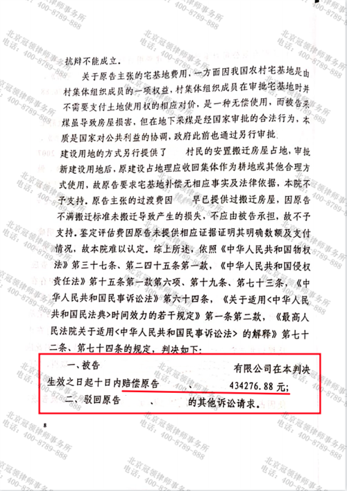 冠领律师代理的山西长治侵权损害责任纠纷案胜诉-2
