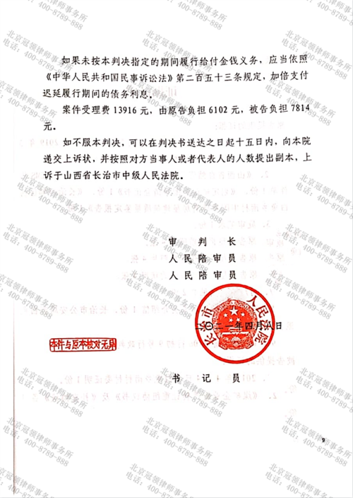 冠领律师代理的山西长治侵权损害责任纠纷案胜诉-3