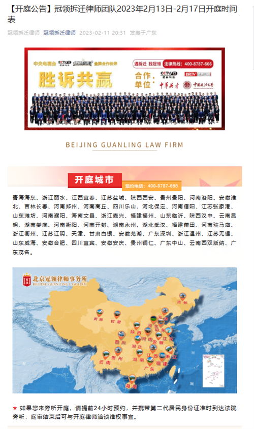冠领发布开庭信息-拆迁