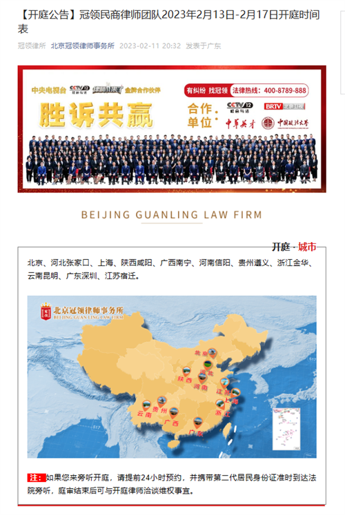 冠领发布开庭信息-民商