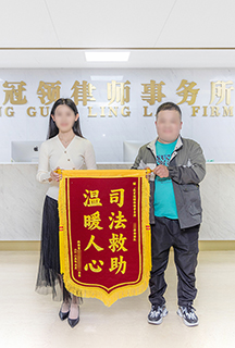温暖人心 司法救助