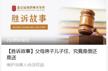 冠领代理北京房产纠纷案胜诉 冠领代理北京房产纠纷案胜诉
