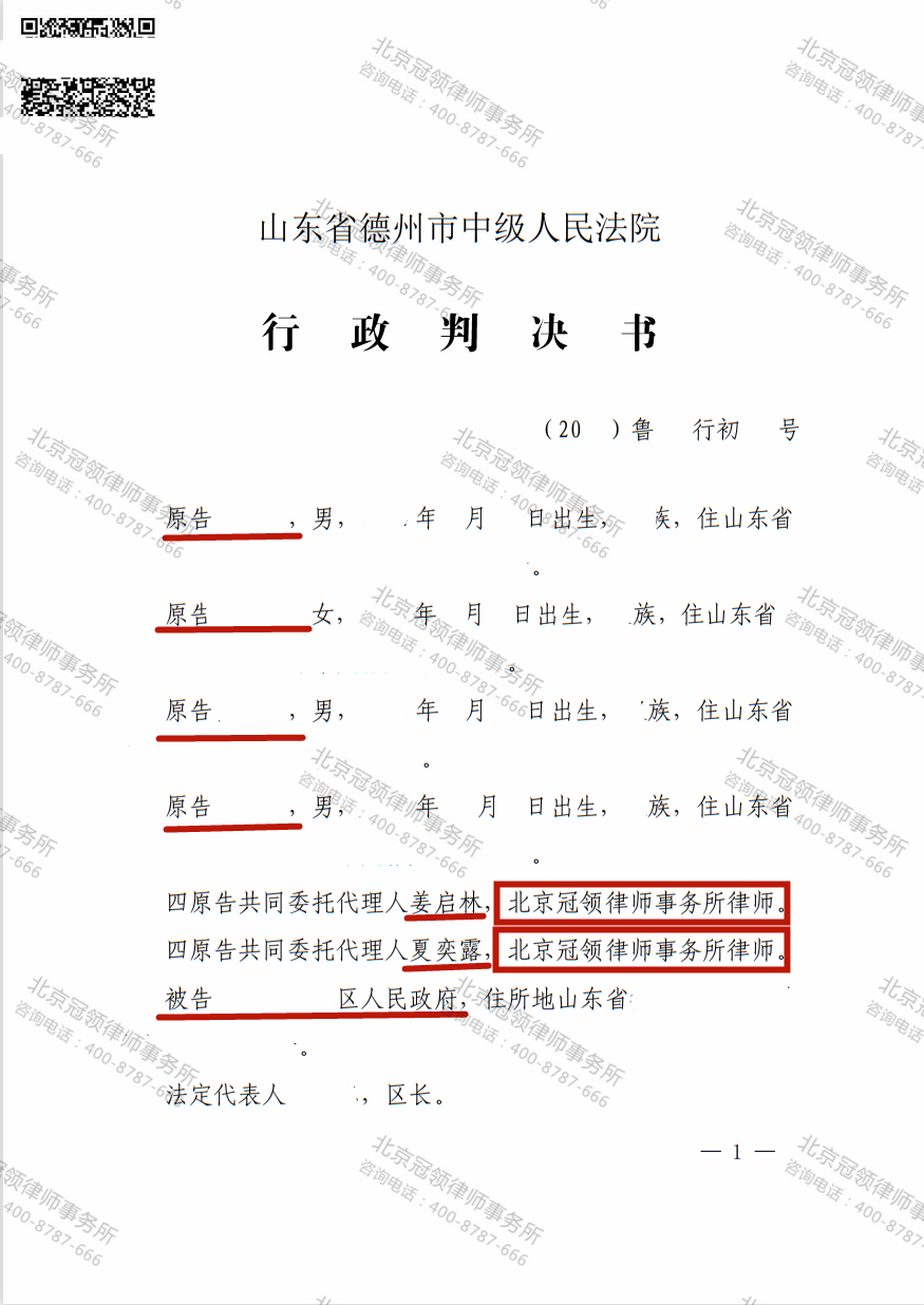 冠领代理的山东德州强制拆除案胜诉-图1