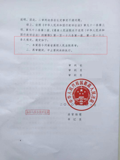 冠领律师代理河南郑州养殖场行政赔偿案申请再审成功-图4