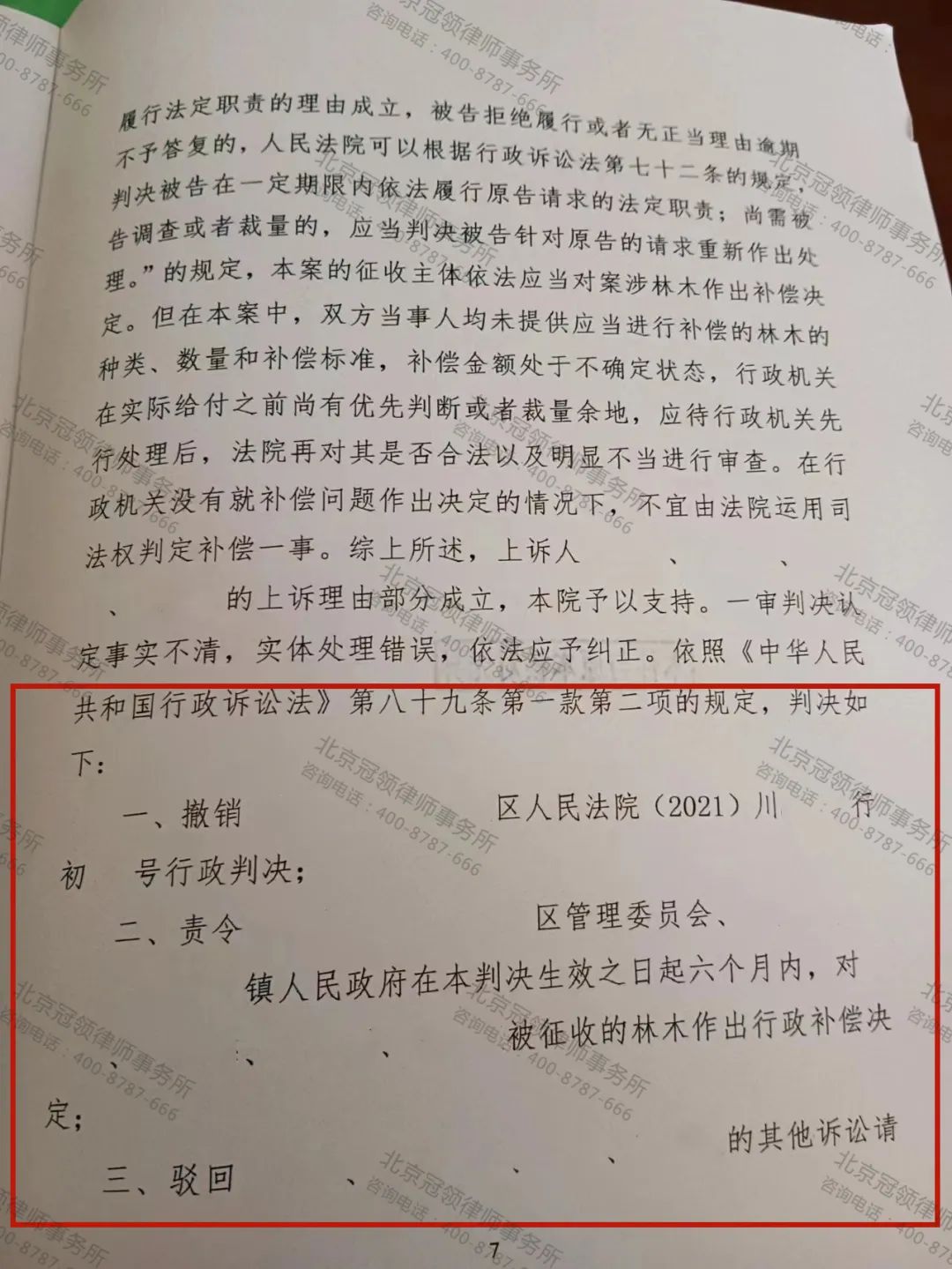冠领律师代理的四川绵阳某区土地征收补偿案上诉获胜-图2