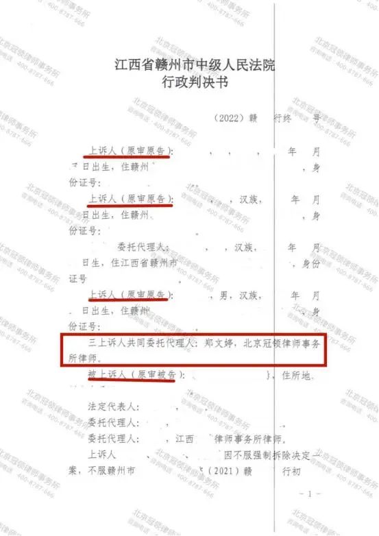 冠领代理的江西赣州撤销强拆决定书案二审胜诉-图1