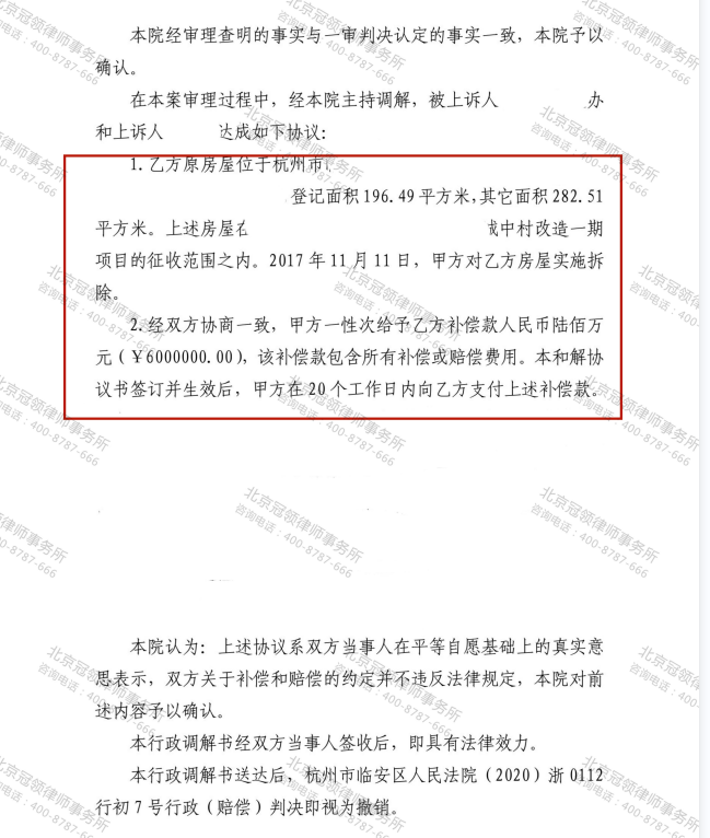 冠领律师代理浙江杭州行政赔偿案调解成功 提高一百多万赔偿金-图4
