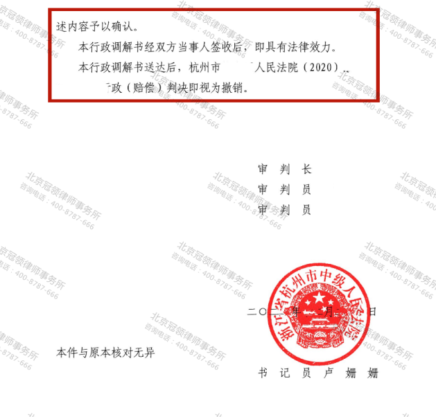 冠领律师代理浙江杭州行政赔偿案调解成功 提高一百多万赔偿金-图7