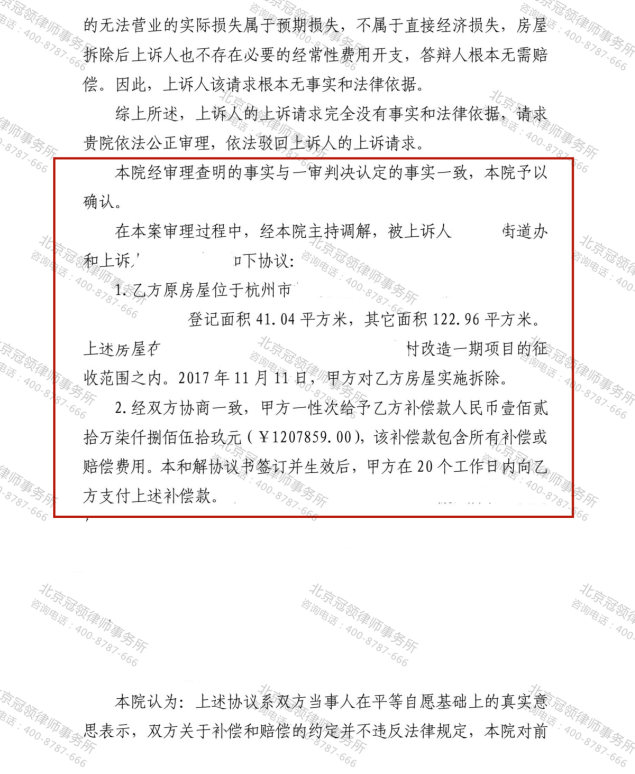 冠领律师代理浙江杭州行政赔偿案调解成功 提高一百多万赔偿金-图6