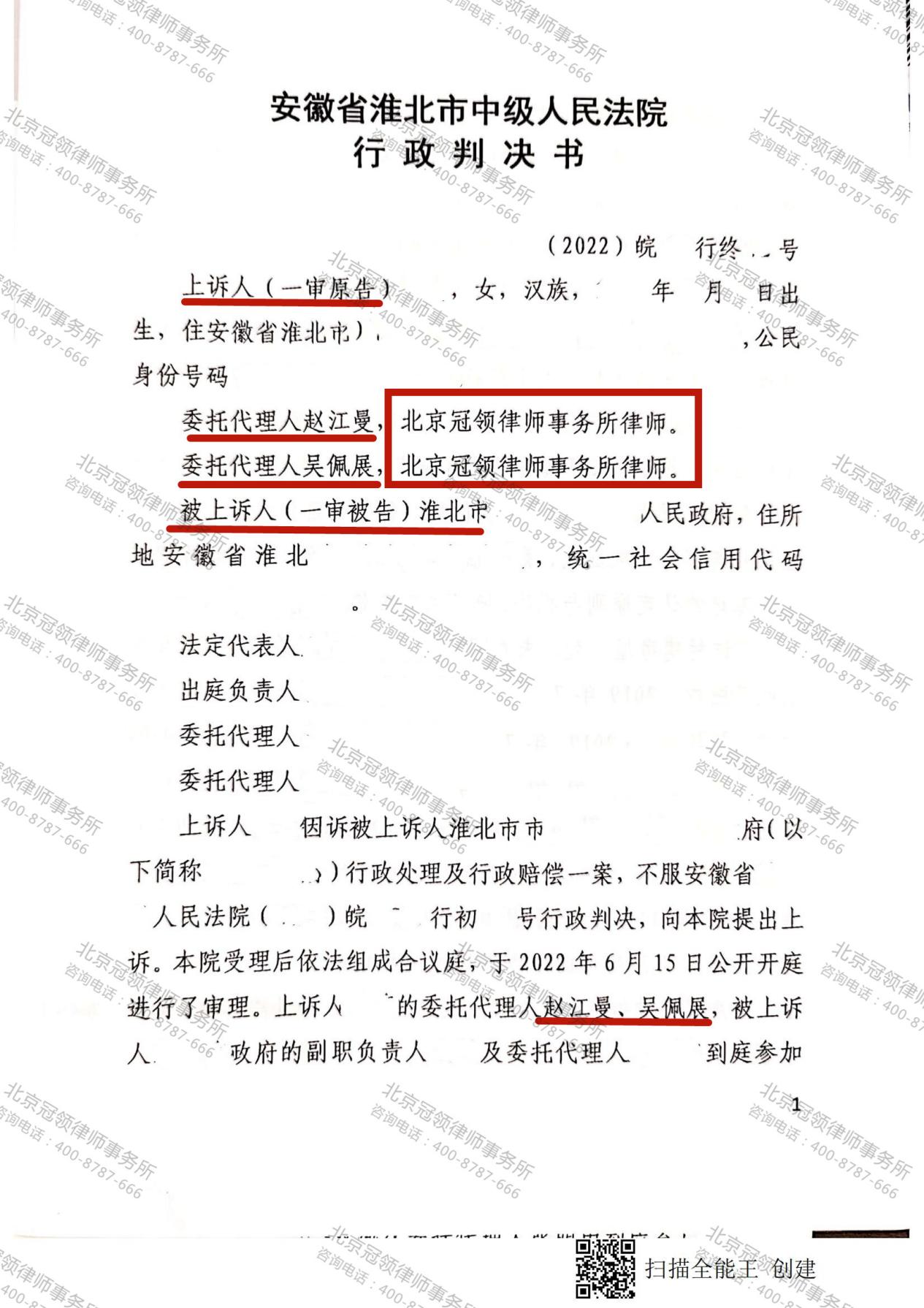 冠领代理安徽淮北外嫁女行政处理及行政赔偿案胜诉-图3