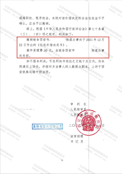 【胜诉故事】共有房屋被强制征收，冠领律师助共有人撤销征收决定书-图4