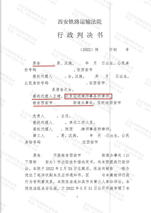 【胜诉故事】共有房屋被强制征收，冠领律师助共有人撤销征收决定书-图3