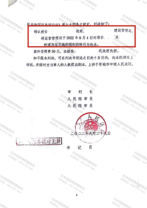 【胜诉故事】多家单位为强拆“站场子”，法院判决全部属于违法行为-图4