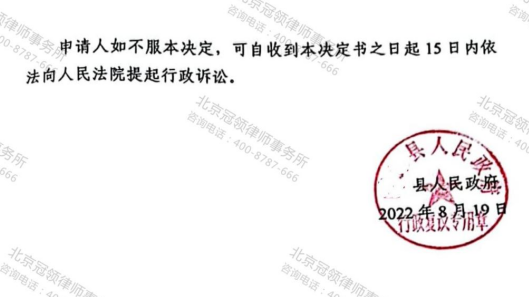 【胜诉故事】补偿未谈拢想强拆?冠领代理成功撤销强制执行决定书-图5