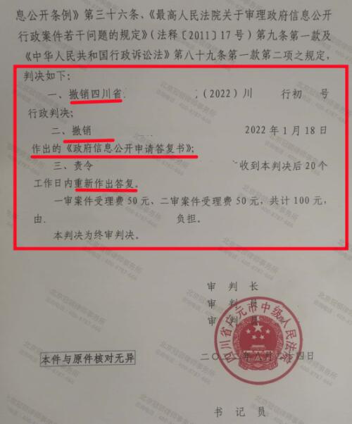 冠领律师代理四川广元三名村民申请信息公开二审胜诉-图4