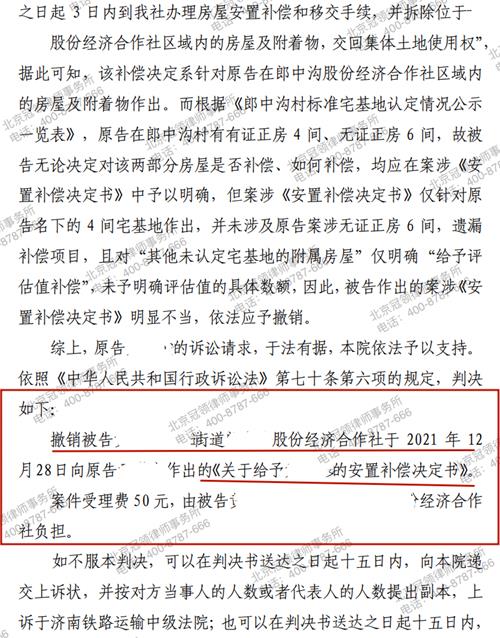 冠领律师成功助力山东青岛村民撤销安置补偿决定书-图3