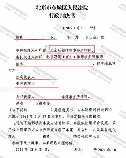 【胜诉故事】北京杨胜利诉街道办处理意见书案胜诉，冠领律师再创佳绩-图3