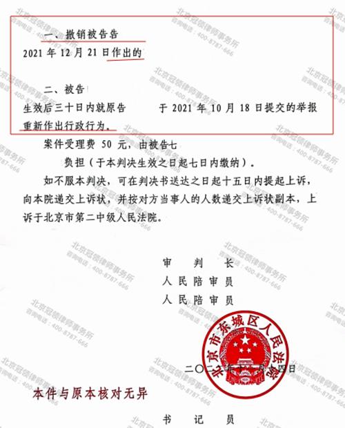 【胜诉故事】北京杨胜利诉街道办处理意见书案胜诉，冠领律师再创佳绩-图4