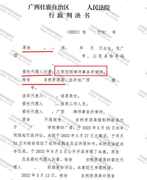 【胜诉故事】广西某地一村民厂房被拆除，冠领律师替其争回权益-图3