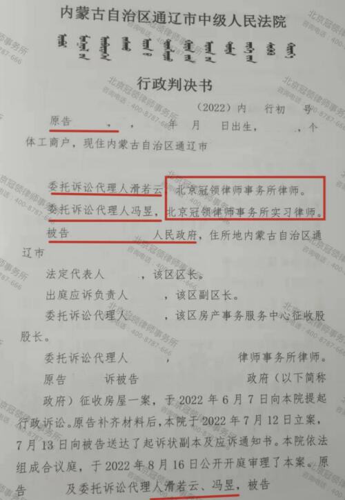 冠领律师代理内蒙古通辽撤销停止征收公告案胜诉-图3