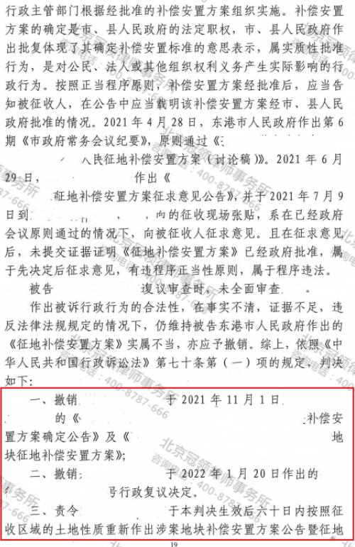 冠领律师代理辽宁丹东10年房屋征收行政诉讼案胜诉-图4