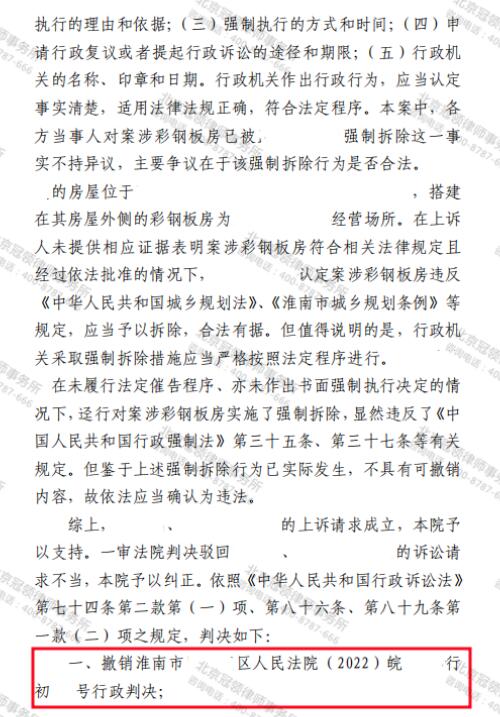 【胜诉故事】屋内物品被彩钢板房“吞下”，冠领律师应对有方助委托人二审上诉成功-4