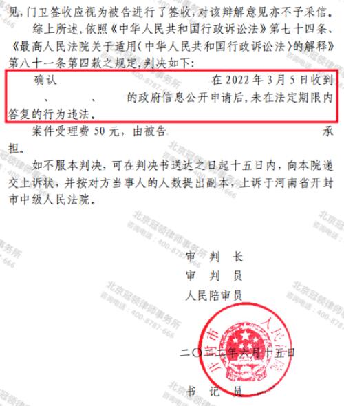 冠领律师代理河南开封3家自建房行政诉讼案胜诉-4