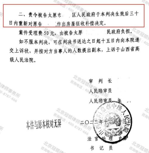 冠领律师代理山西阳泉撤销房屋补偿决定书案胜诉-5