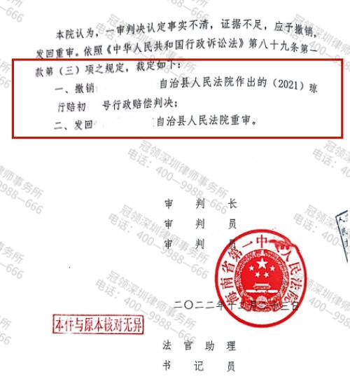 冠领律师代理海南房屋土地行政赔偿案上诉成功-4