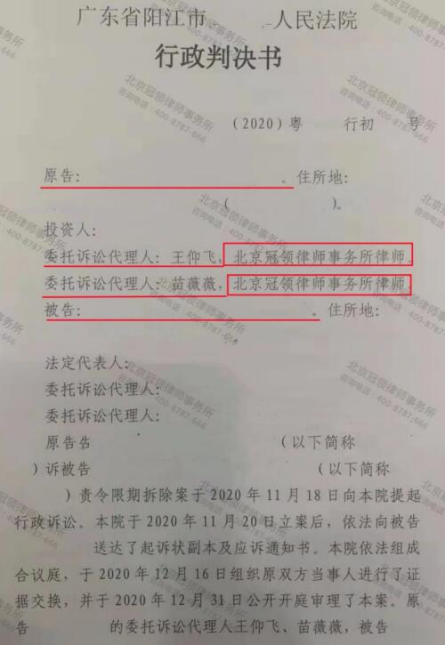 【胜诉故事】强拆造船厂后逼拆船模，冠领律师代理广东阳江责令限期拆除纠纷案胜诉-3