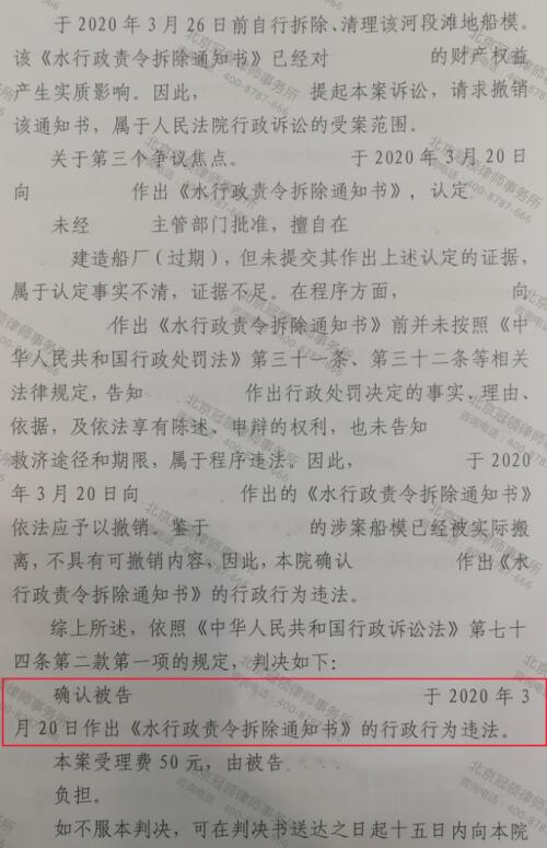 【胜诉故事】强拆造船厂后逼拆船模，冠领律师代理广东阳江责令限期拆除纠纷案胜诉-4