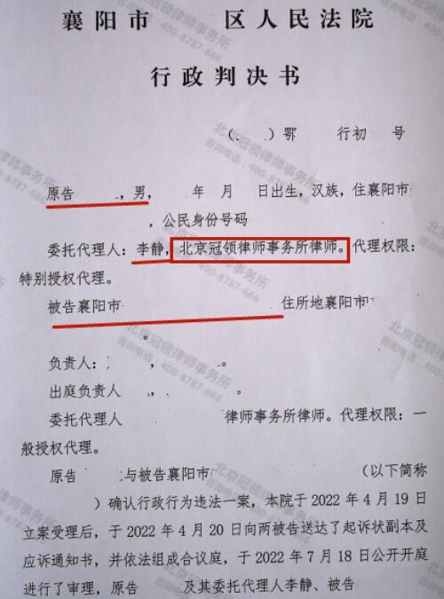 【胜诉故事】有关部门急于求成强拆房屋，冠领律师据理力争确认强拆违法-3