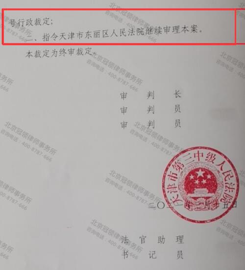 【胜诉故事】以涉嫌隐私为由拒不答复申请，冠领律师代理天津东丽申请公开征地拆迁信息案胜诉-5