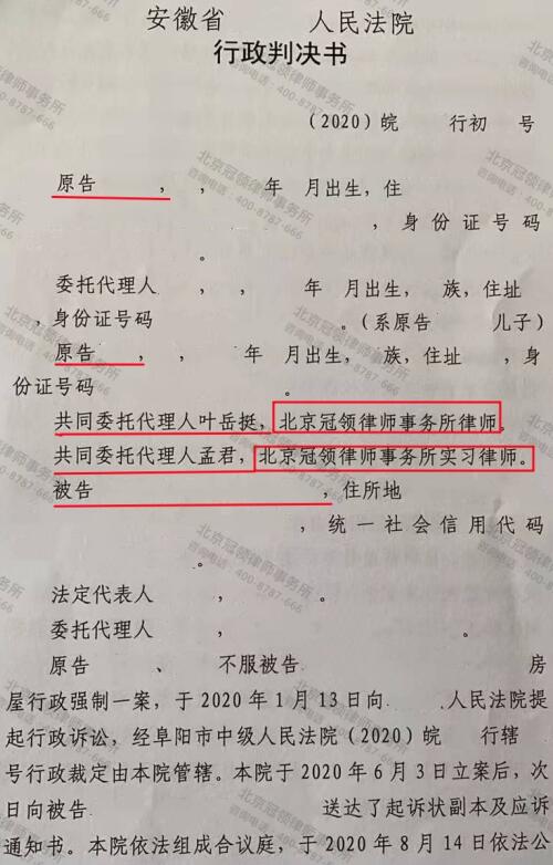 【胜诉故事】危房鉴定结果未出就被强拆，冠领律师代理安徽确认强拆房屋违法案胜诉-3