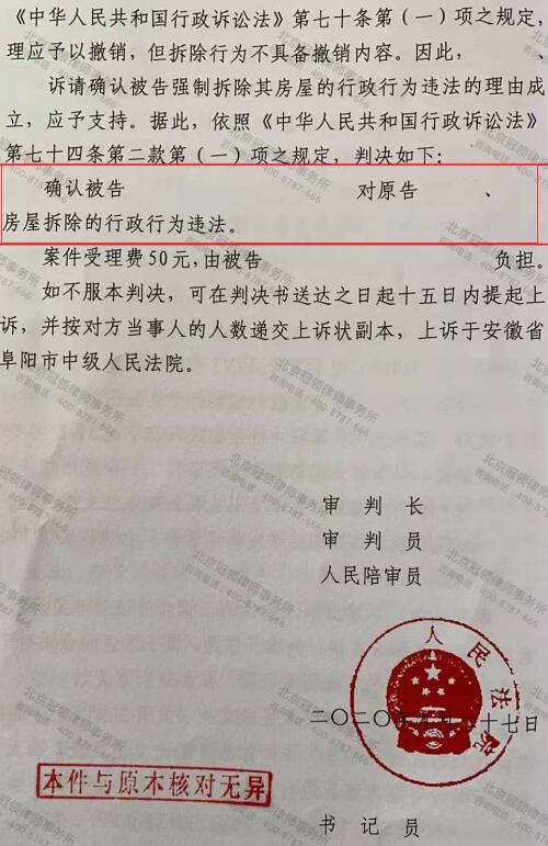 【胜诉故事】危房鉴定结果未出就被强拆，冠领律师代理安徽确认强拆房屋违法案胜诉-4