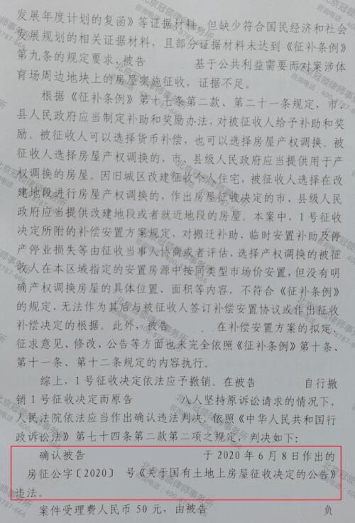 【胜诉故事】补偿安置方案规定模糊，冠领律师代理江苏南通4户撤销征收决定公告案胜诉-4